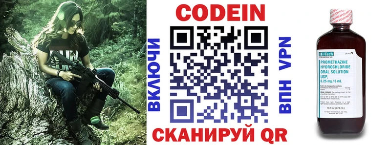 Codein напиток Lean (лин)  цены   Коломна 